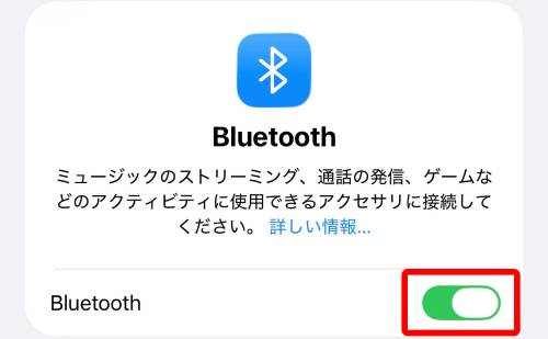 「Bluetooth」の機能をオン