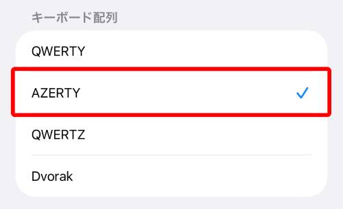 好きなキーボード配列にチェックを入れる