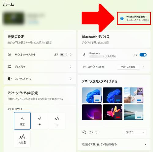 「Windows Update」をクリック