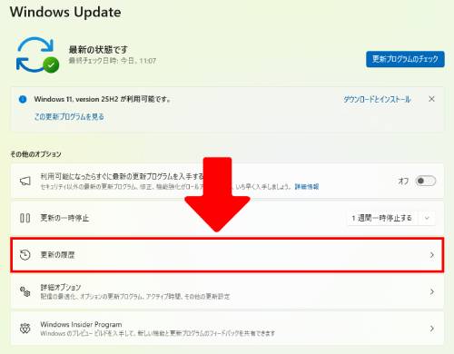 「更新の履歴」をクリック