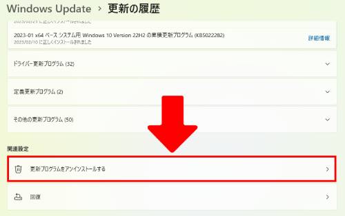「更新プログラムをアンインストールする」をクリック