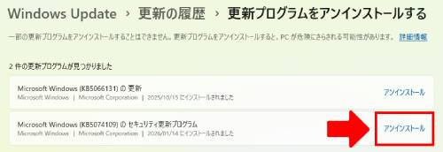 表示された一覧から当該プログラムの「アンインストール」をクリック