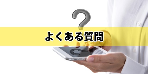 iPhone17の画面が消えない問題でよくある質問