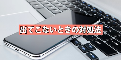 入力画面でローマ字キーボードが出てこないときの対処法