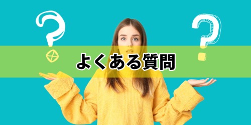 iPhoneのキーボードに関するよくある質問