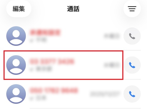 「電話」アプリの履歴画面を開き、着信拒否したい番号を選択します