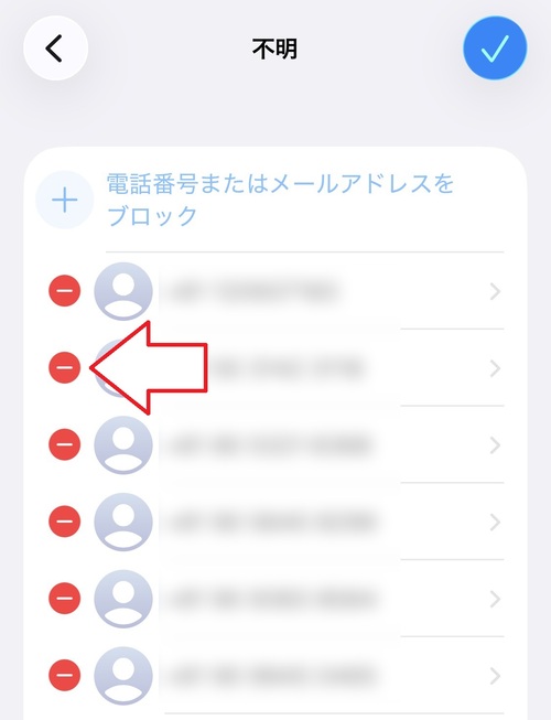 着信拒否を解除したい番号の左側にある「－」マークをタップします