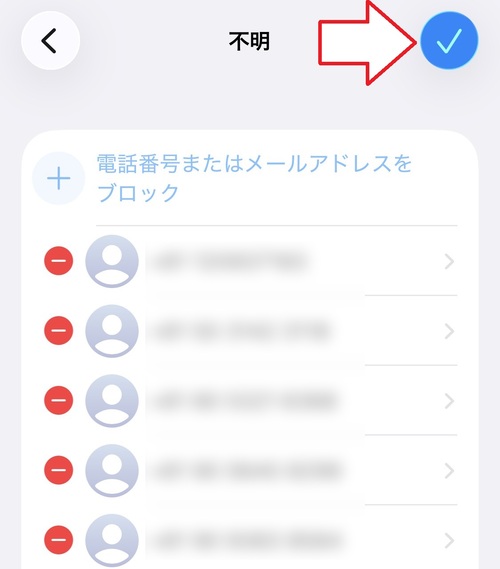 編集が完了したら、画面右上のチェックマークをタップしてください