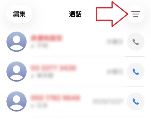 「電話」アプリの履歴画面を開き、右上にある「≡」マークをタップします。