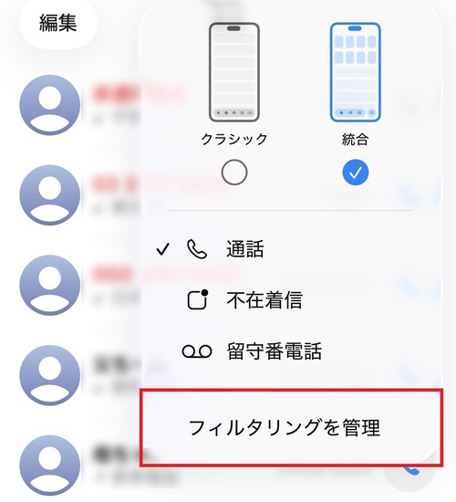メニューが出てきたら、「フィルタリングを管理」をタップします。