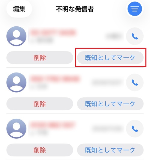 通常の着信履歴に移したい番号がある場合は、履歴一覧から「既知としてマーク」をタップしてください