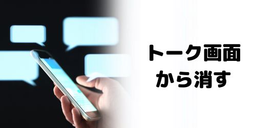 トーク画面からAIボタン（マーク）を非表示にする方法