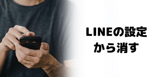 設定からAIボタン（マーク）を非表示にする方法