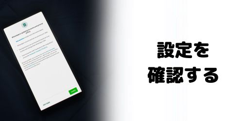 LINE AIトークサジェストの設定を確認する