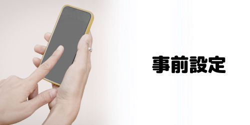 LINE AIトークサジェストを利用する前の設定