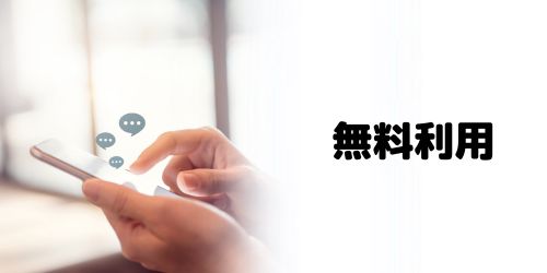 LINE AIトークサジェスト機能は無料？有料プランはある？