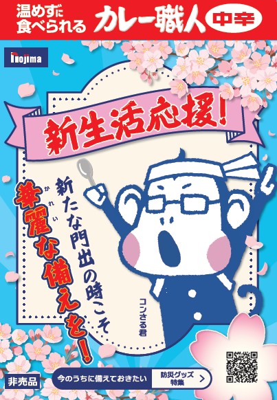 ノジマ　オリジナルカレー