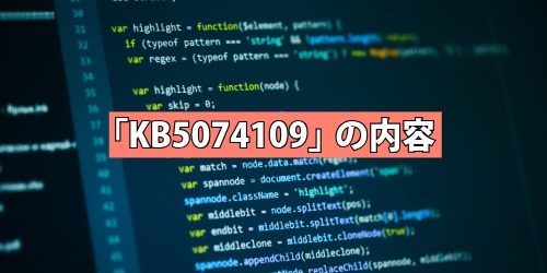 「KB5074109」の内容