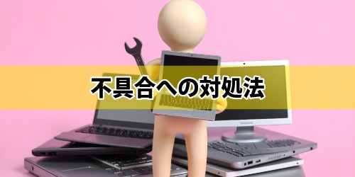 Outlookでフリーズやメールの送受信ができないときの対処法