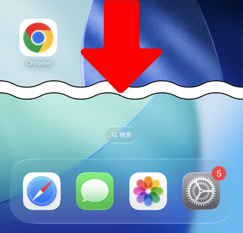 ホーム画面の上から下に向かってスワイプ