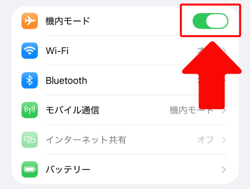 機内モードをオンにする