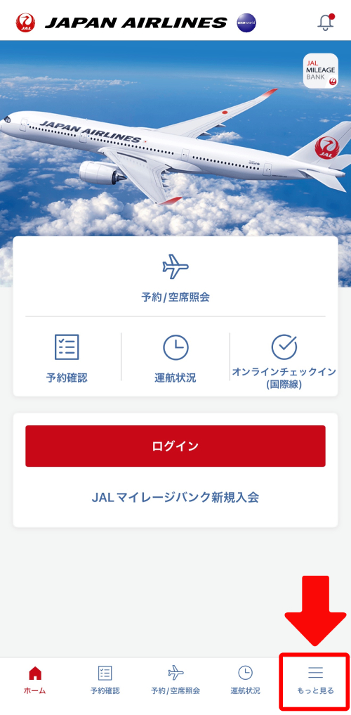 画面右下にある「もっと見る」をタップ