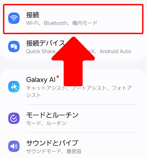 「接続」をタップ