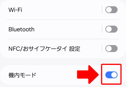機内モードをオンにする