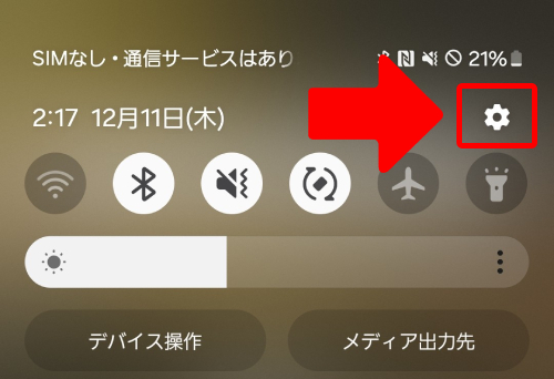 「設定」を開く