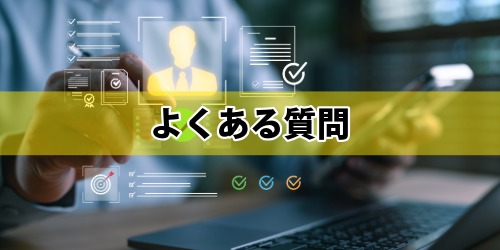デジタル認証アプリに関するよくある質問