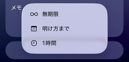 位置情報を共有する期間の選択肢が表示されたら、「無期限」「明け方まで」「1時間」の中から選択してください。