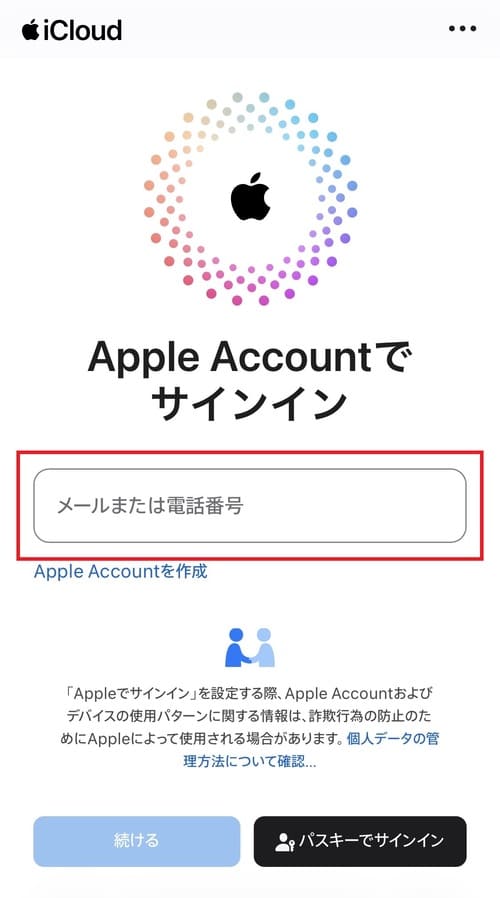 iCloudのサインイン画面を開いたら、iPhoneを探したい友達のApple IDを入力し、サインインしましょう。