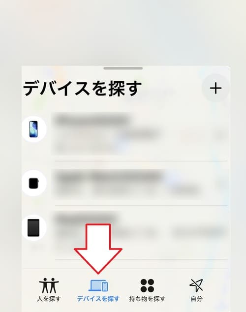 「探す」アプリを開き、「デバイスを探す」タブをタップします。