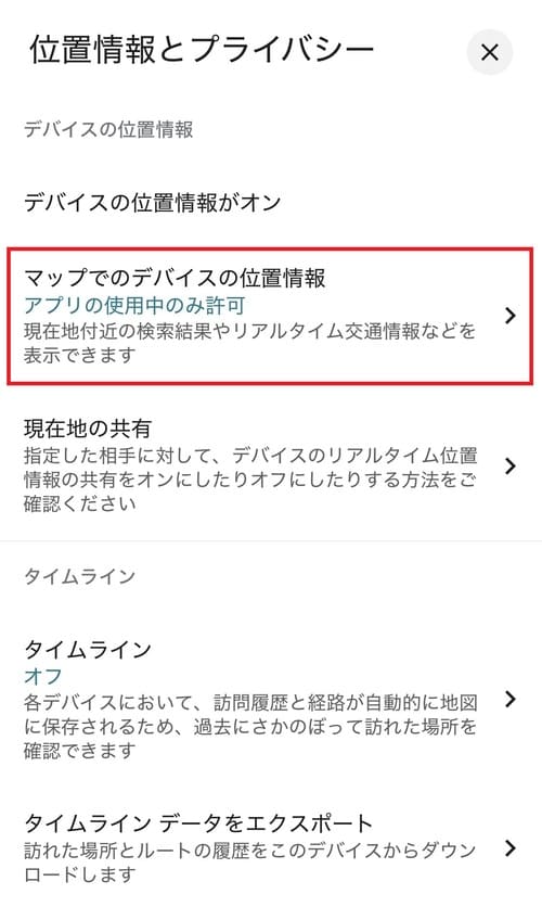 「マップでのデバイスの位置情報」をタップします。