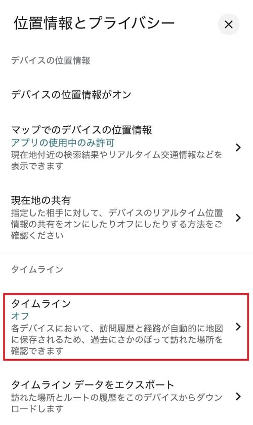 「Googleマップ」のアプリに戻り、「タイムライン」をタップします。