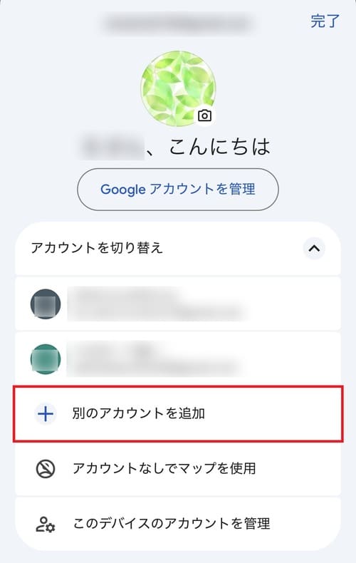 「別のアカウントを追加」をタップします。