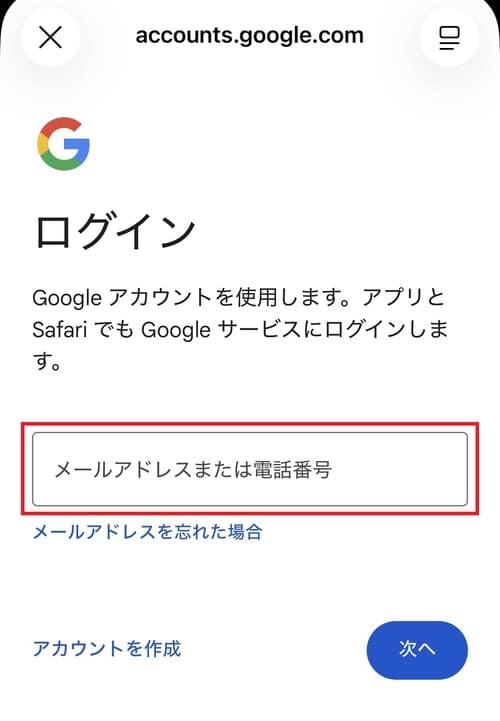 ログイン画面が表示されるので、友達のGoogleアカウントでログインしましょう。