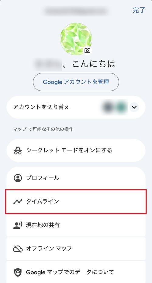 ログインが完了したら、友達のアカウントに切り替わっていることを確認し、アプリのメニューから「タイムライン」をタップしてください。