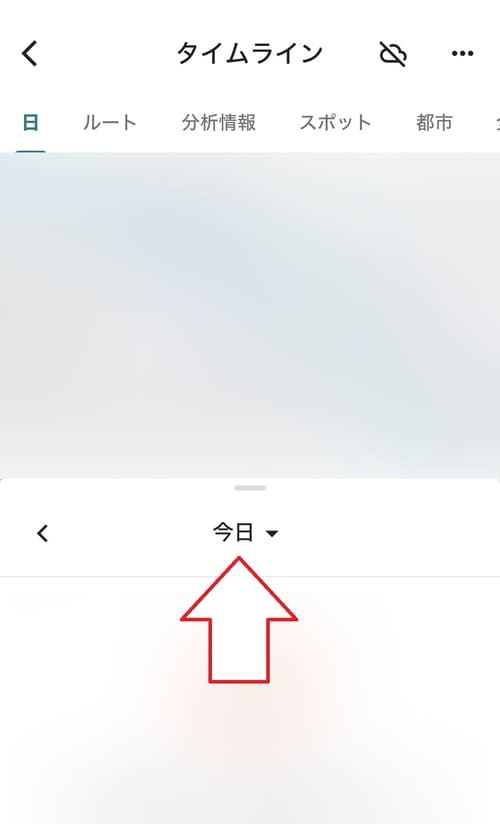 タイムラインの日付を変更したい場合は、画面中央にある「今日」をタップし、確認したい日付を選択してください。