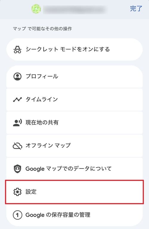 「設定」をタップします。