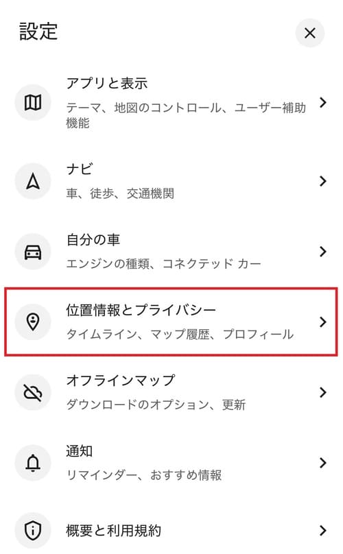 「位置情報とプライバシー」をタップします。