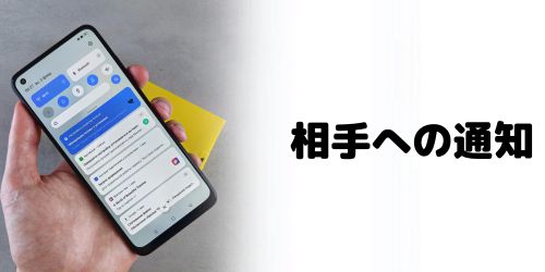 友達のiPhoneを探すと通知で相手にバレる？