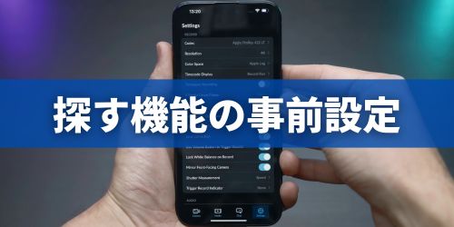 友達のiPhoneを探す機能に必要な設定・条件