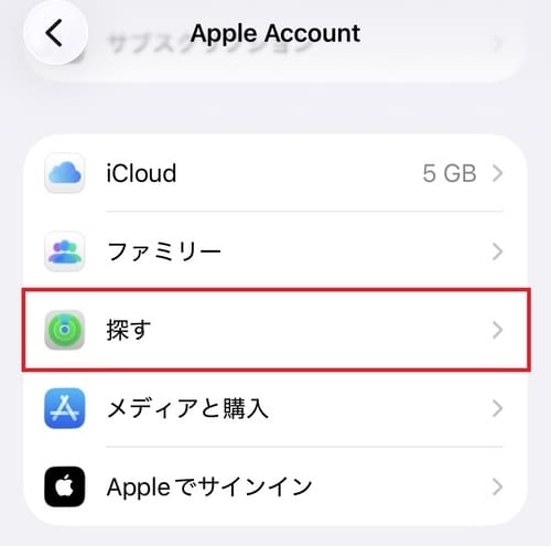 「探す」をタップします。