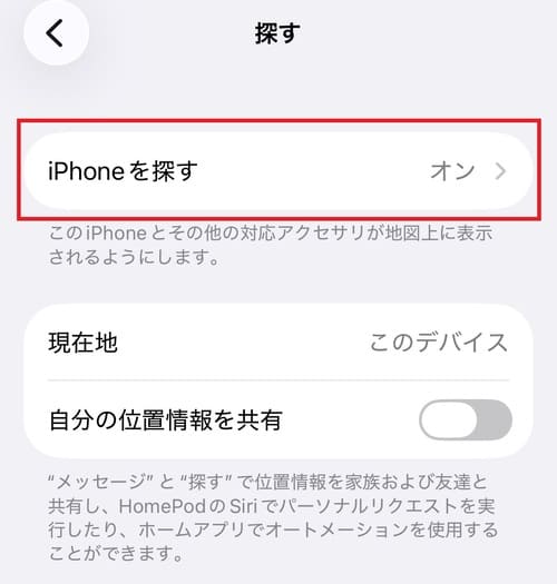 「iPhoneを探す」をタップします。