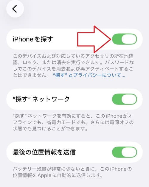 「iPhoneを探す」のバーをタップし、緑色の状態にします。