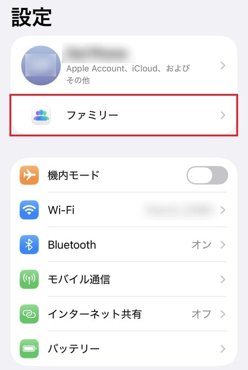「設定」アプリを開き、「ファミリー」をタップします。