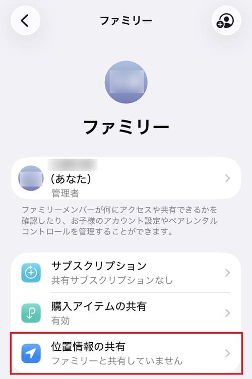 ひとつ前のファミリー共有設定画面に戻り、「位置情報の共有」をタップします。