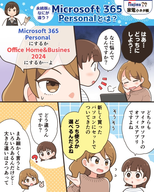 【漫画】Microsoft 365 Personalとは？