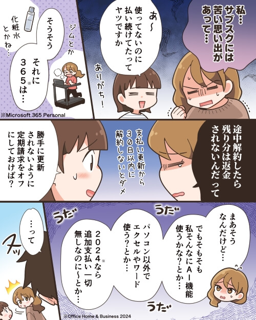 【漫画】Microsoft 365 Personalとは？